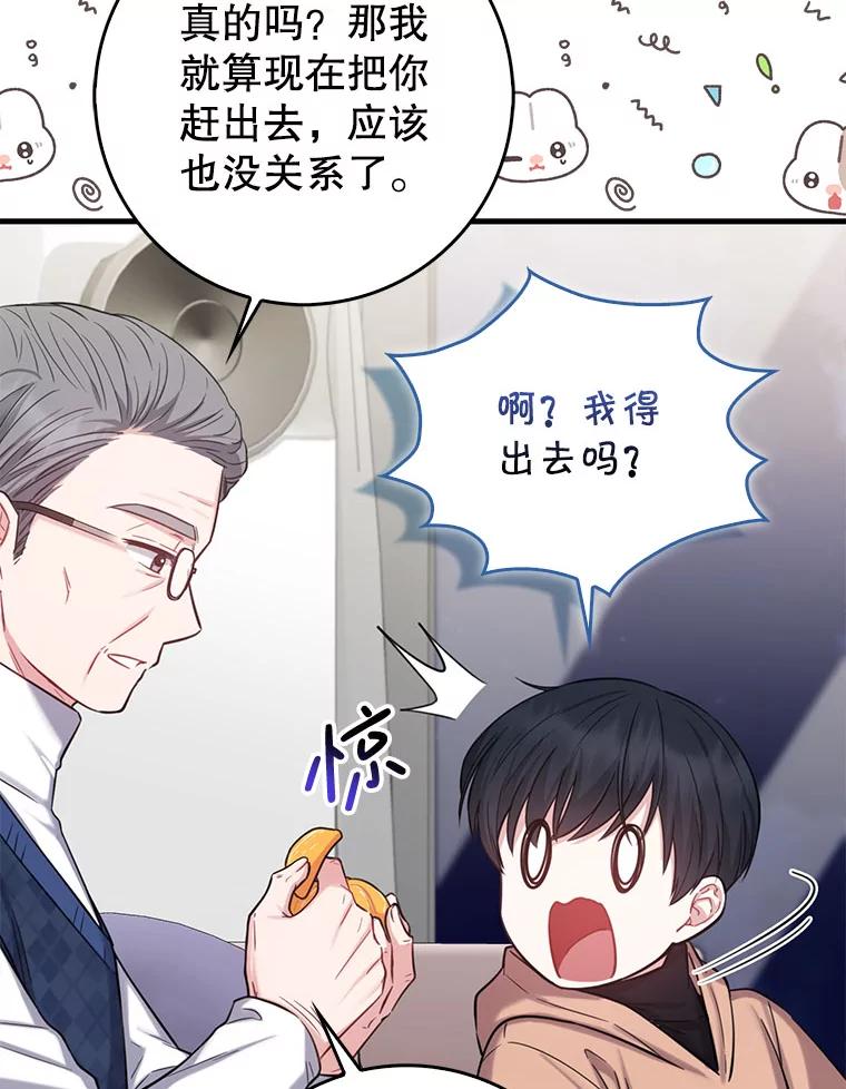 《天生爱豆的娱乐圈攻略法则》15.高首钟爷爷 第36页