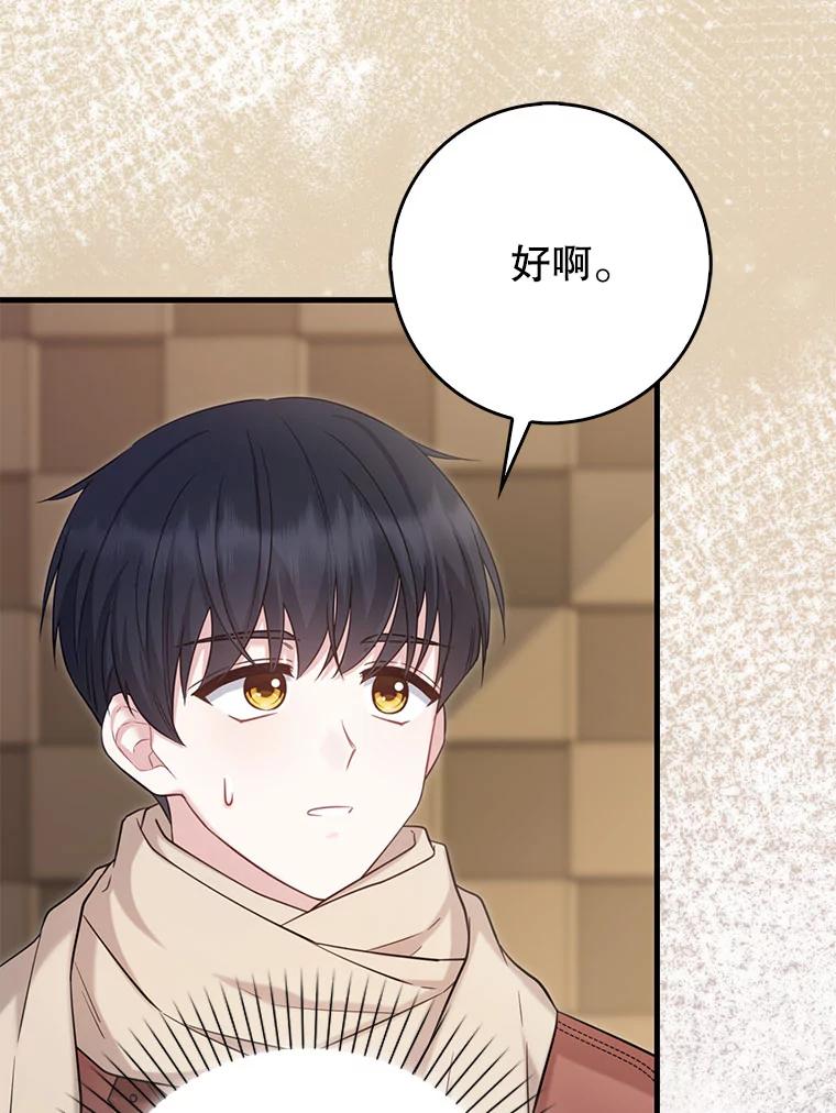 《天生爱豆的娱乐圈攻略法则》15.高首钟爷爷 第92页