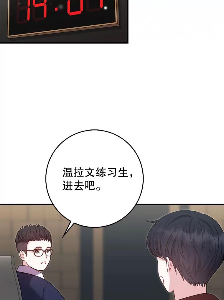 《天生爱豆的娱乐圈攻略法则》15.高首钟爷爷 第63页