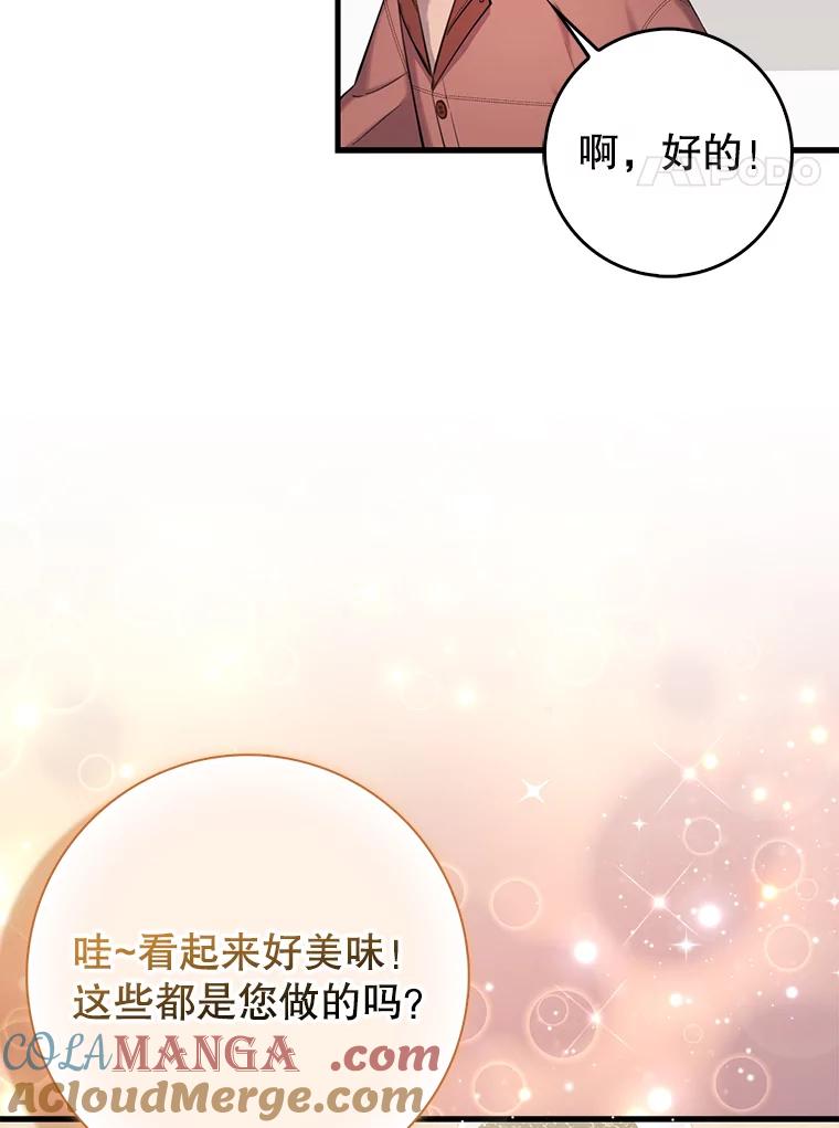 《天生爱豆的娱乐圈攻略法则》15.高首钟爷爷 第4页