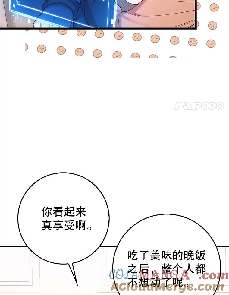 《天生爱豆的娱乐圈攻略法则》15.高首钟爷爷 第31页