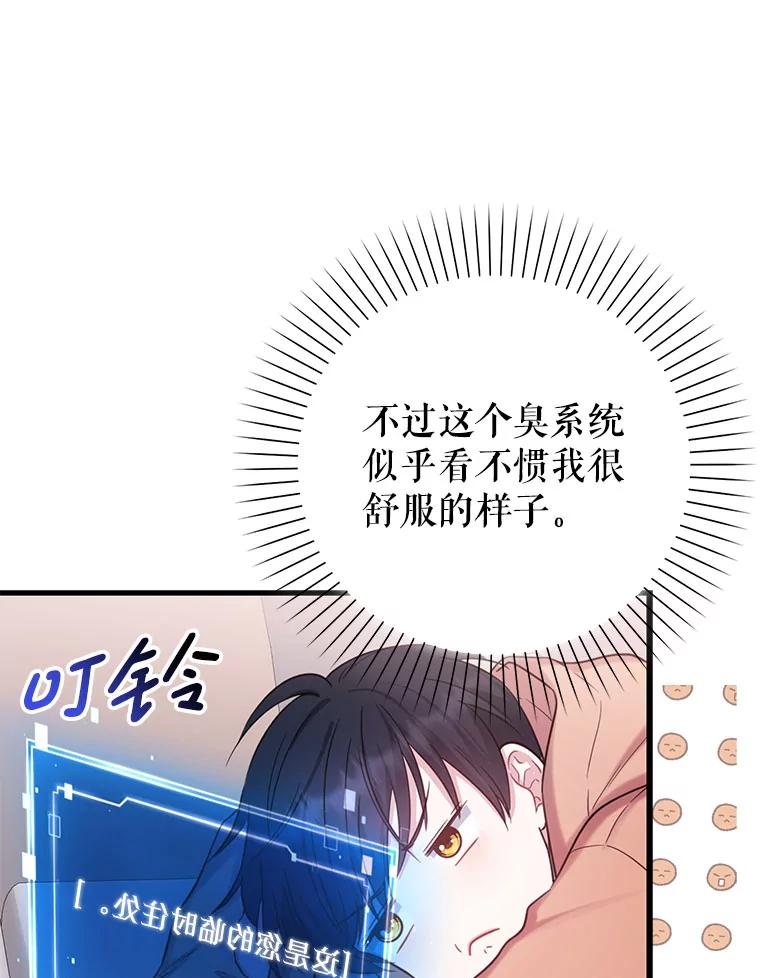 《天生爱豆的娱乐圈攻略法则》15.高首钟爷爷 第30页