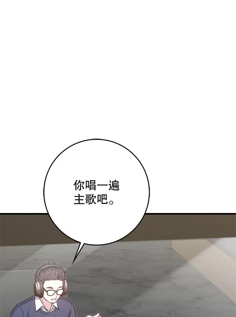 《天生爱豆的娱乐圈攻略法则》15.高首钟爷爷 第69页