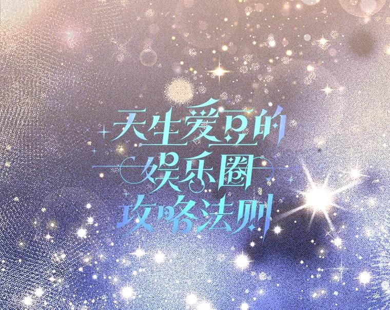 《天生爱豆的娱乐圈攻略法则》15.高首钟爷爷 第26页