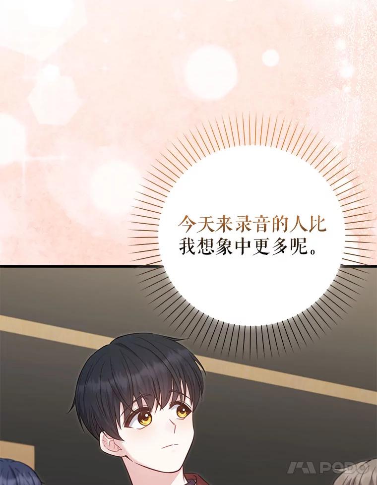 《天生爱豆的娱乐圈攻略法则》15.高首钟爷爷 第47页