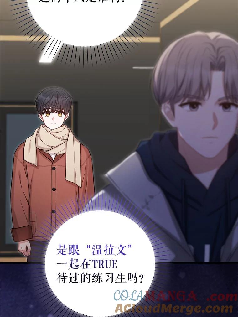 《天生爱豆的娱乐圈攻略法则》15.高首钟爷爷 第94页