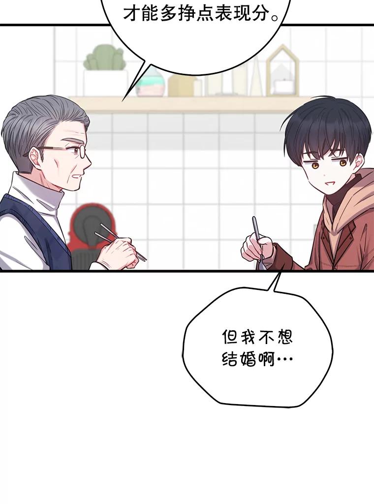 《天生爱豆的娱乐圈攻略法则》15.高首钟爷爷 第14页