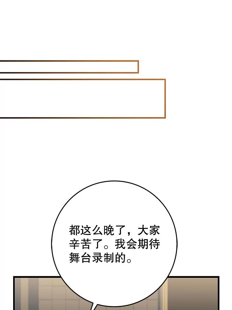 《天生爱豆的娱乐圈攻略法则》15.高首钟爷爷 第84页