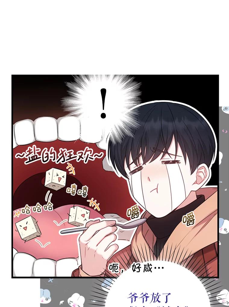 《天生爱豆的娱乐圈攻略法则》15.高首钟爷爷 第8页