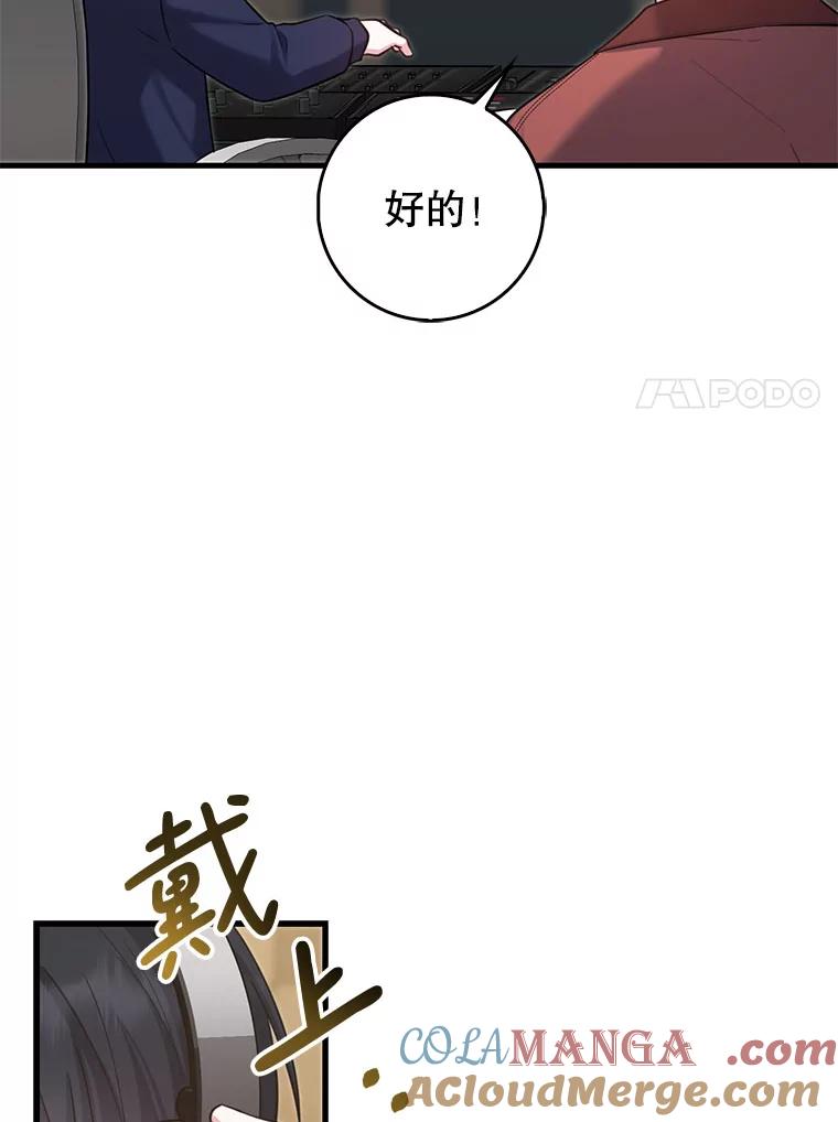 《天生爱豆的娱乐圈攻略法则》15.高首钟爷爷 第64页