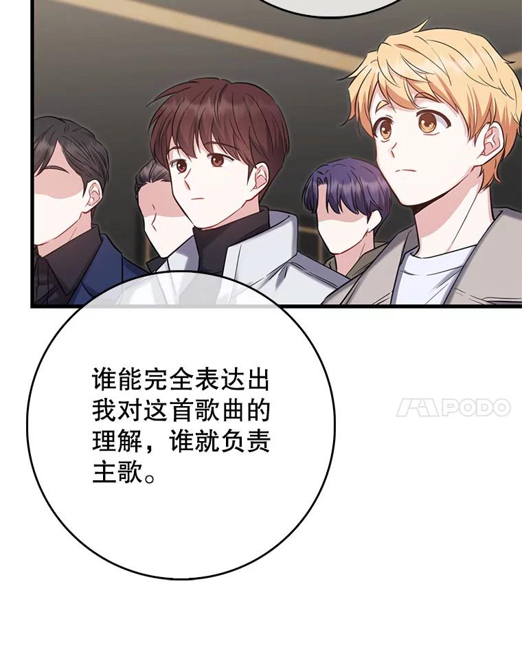 《天生爱豆的娱乐圈攻略法则》15.高首钟爷爷 第54页