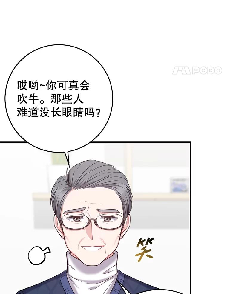 《天生爱豆的娱乐圈攻略法则》15.高首钟爷爷 第20页