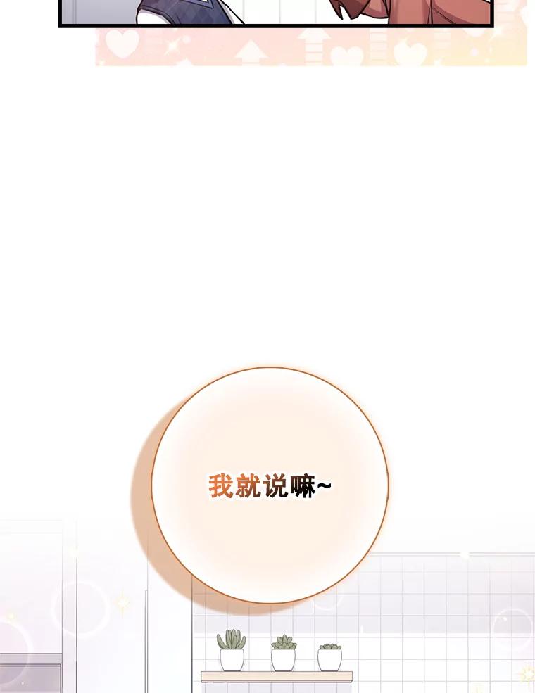 《天生爱豆的娱乐圈攻略法则》15.高首钟爷爷 第24页