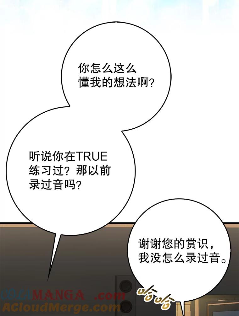 《天生爱豆的娱乐圈攻略法则》15.高首钟爷爷 第82页