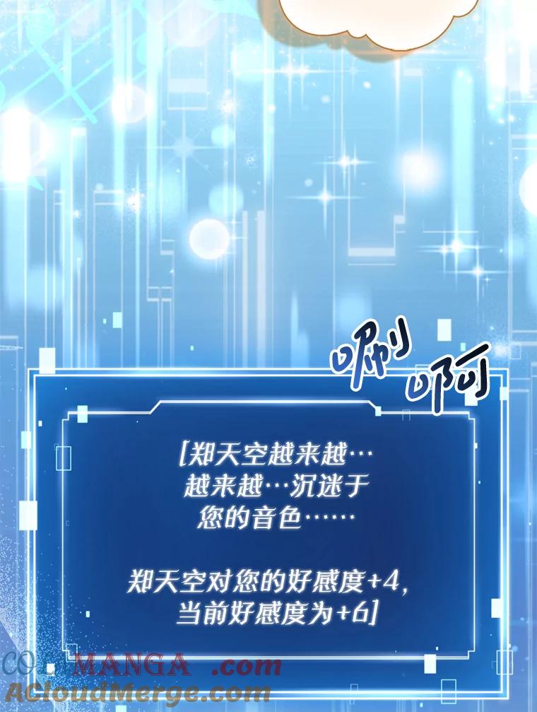 《天生爱豆的娱乐圈攻略法则》15.高首钟爷爷 第79页