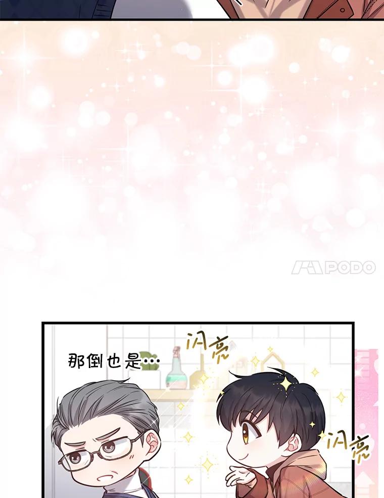 《天生爱豆的娱乐圈攻略法则》15.高首钟爷爷 第23页