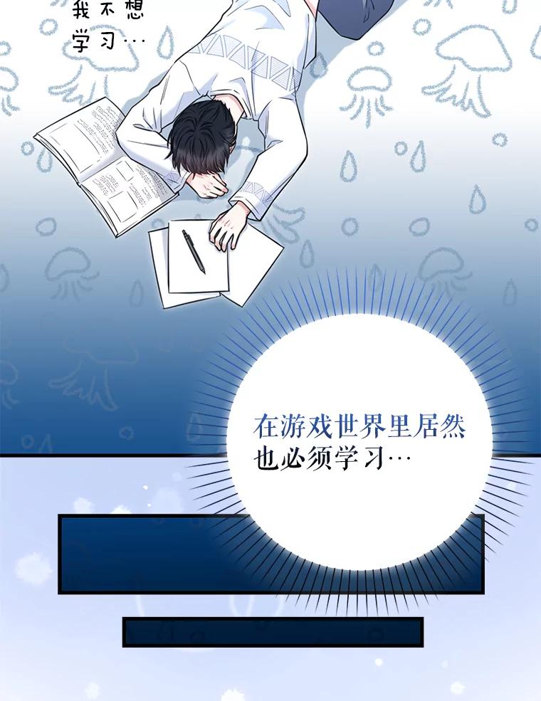 《天生爱豆的娱乐圈攻略法则》16.流鼻血 第53页
