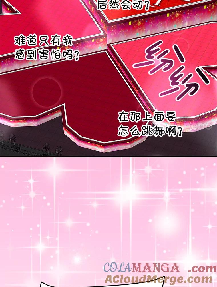 《天生爱豆的娱乐圈攻略法则》16.流鼻血 第70页