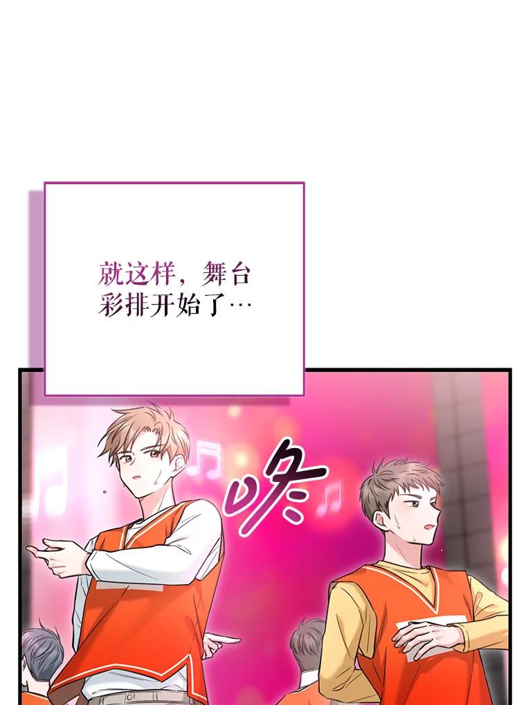 《天生爱豆的娱乐圈攻略法则》16.流鼻血 第72页