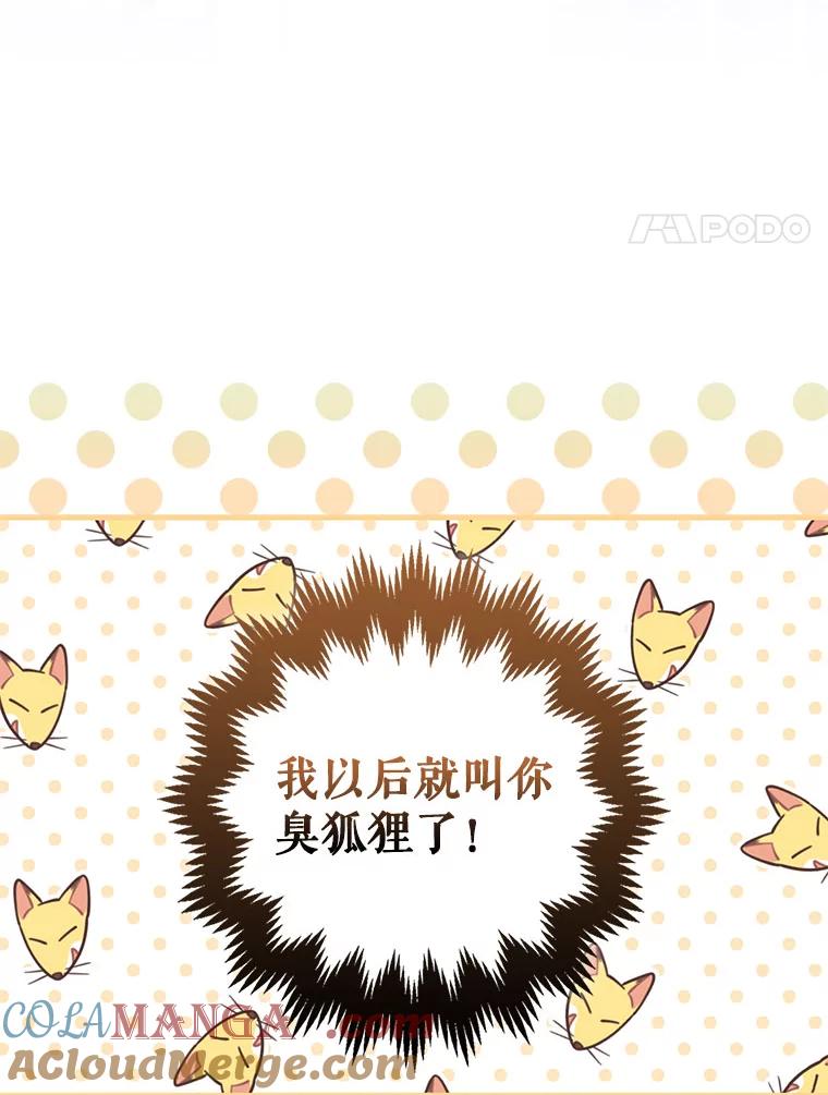 《天生爱豆的娱乐圈攻略法则》16.流鼻血 第67页