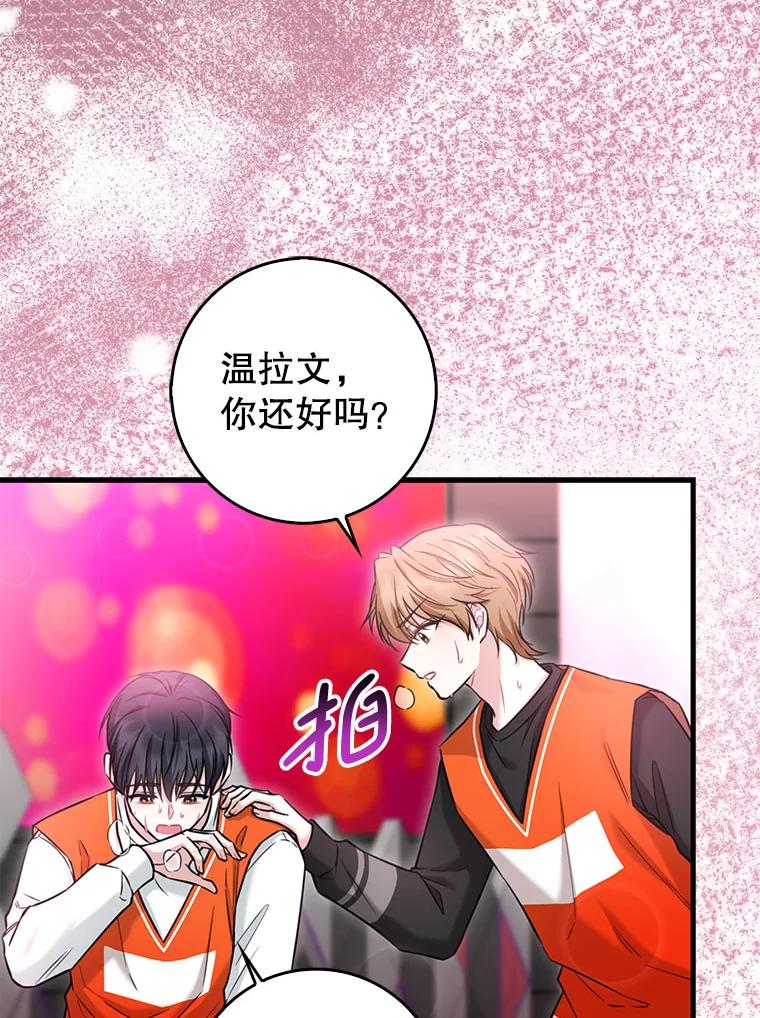 《天生爱豆的娱乐圈攻略法则》16.流鼻血 第81页