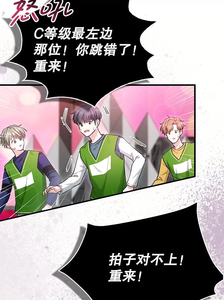 《天生爱豆的娱乐圈攻略法则》16.流鼻血 第74页