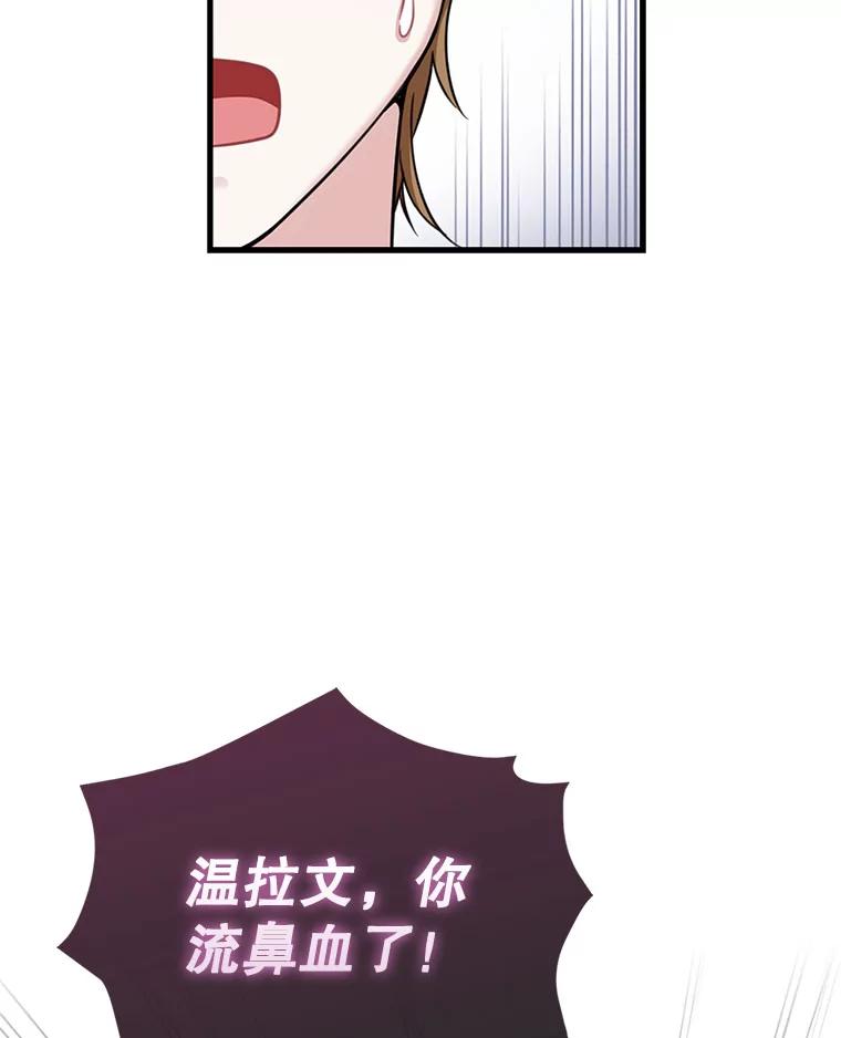 《天生爱豆的娱乐圈攻略法则》16.流鼻血 第87页