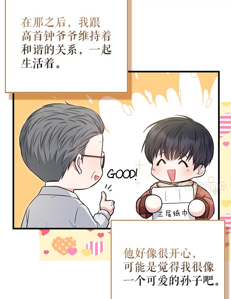 《天生爱豆的娱乐圈攻略法则》16.流鼻血 第47页