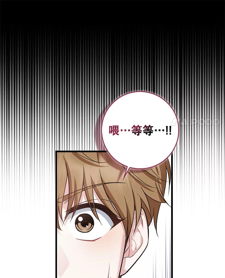 《天生爱豆的娱乐圈攻略法则》16.流鼻血 第86页