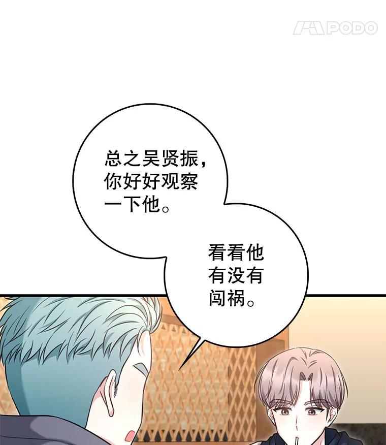 《天生爱豆的娱乐圈攻略法则》16.流鼻血 第30页