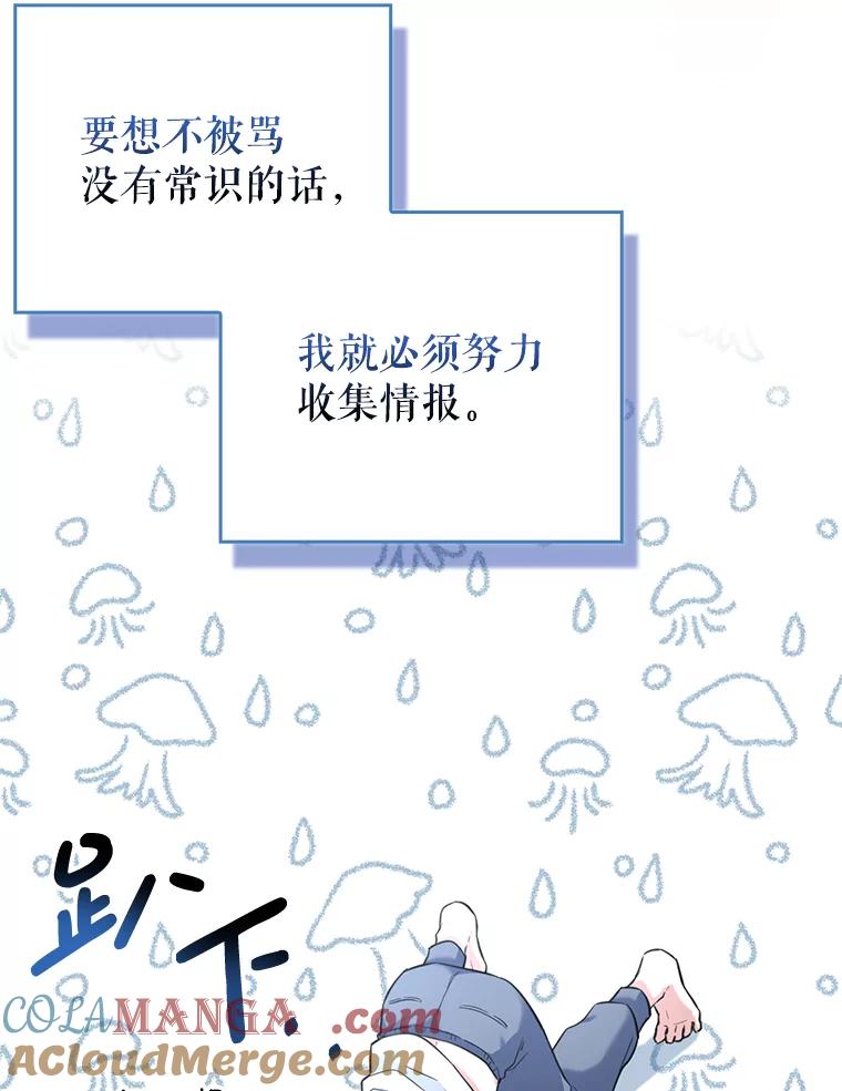《天生爱豆的娱乐圈攻略法则》16.流鼻血 第52页