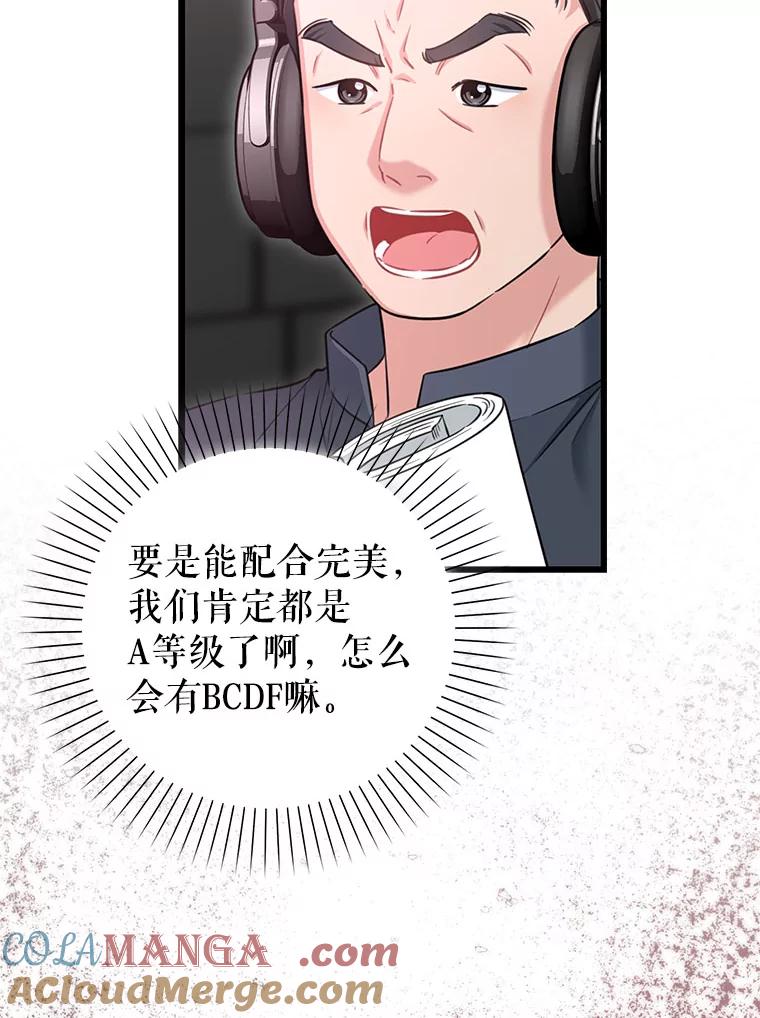 《天生爱豆的娱乐圈攻略法则》16.流鼻血 第79页