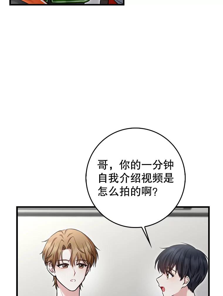 《天生爱豆的娱乐圈攻略法则》16.流鼻血 第59页