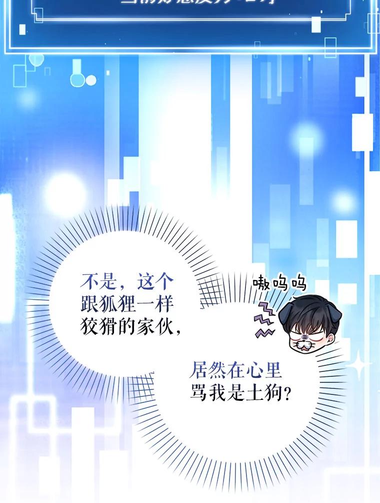 《天生爱豆的娱乐圈攻略法则》16.流鼻血 第66页