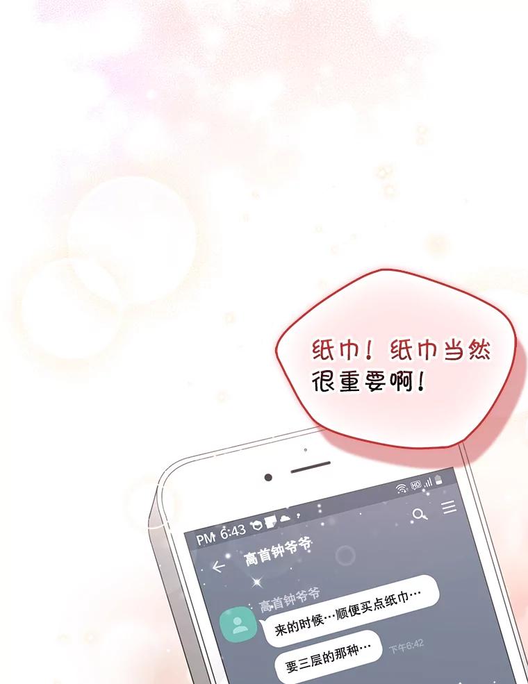 《天生爱豆的娱乐圈攻略法则》16.流鼻血 第45页