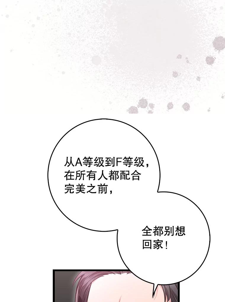 《天生爱豆的娱乐圈攻略法则》16.流鼻血 第78页