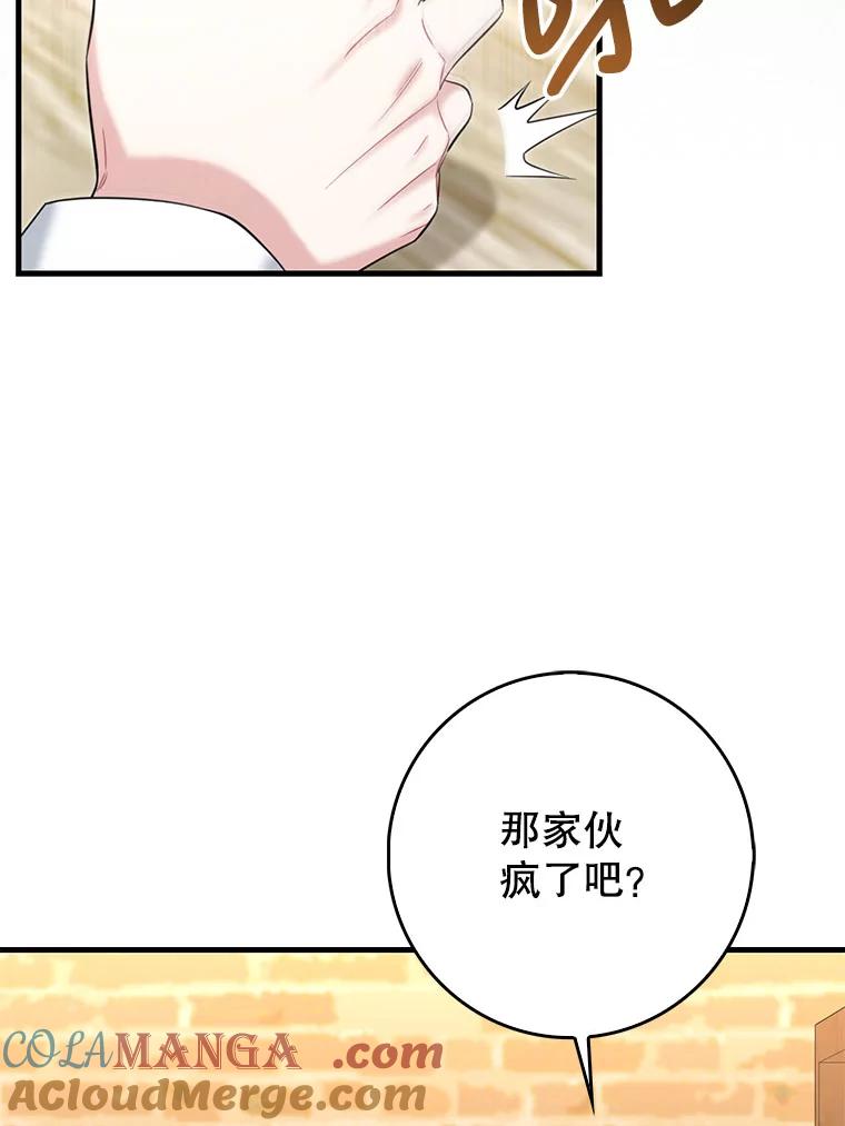 《天生爱豆的娱乐圈攻略法则》16.流鼻血 第25页