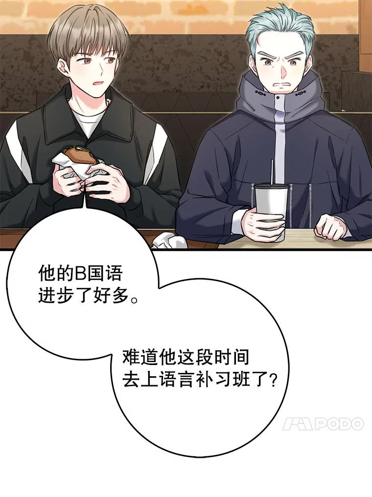 《天生爱豆的娱乐圈攻略法则》16.流鼻血 第26页
