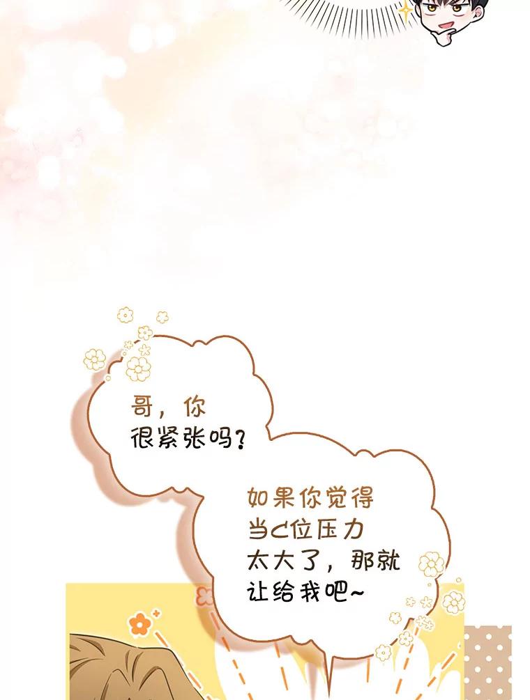 《天生爱豆的娱乐圈攻略法则》16.流鼻血 第62页