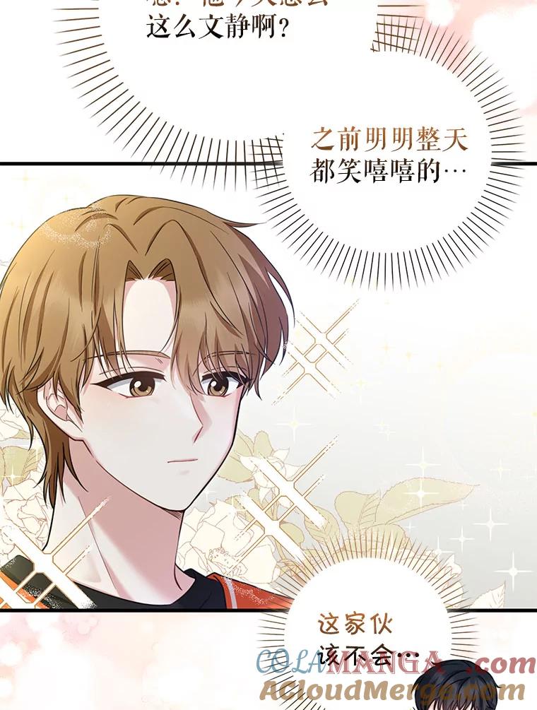 《天生爱豆的娱乐圈攻略法则》16.流鼻血 第61页