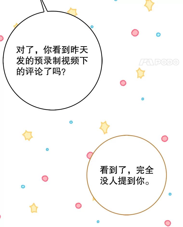 《天生爱豆的娱乐圈攻略法则》17.粉丝见面会 第48页