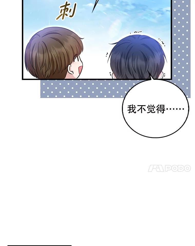 《天生爱豆的娱乐圈攻略法则》17.粉丝见面会 第65页