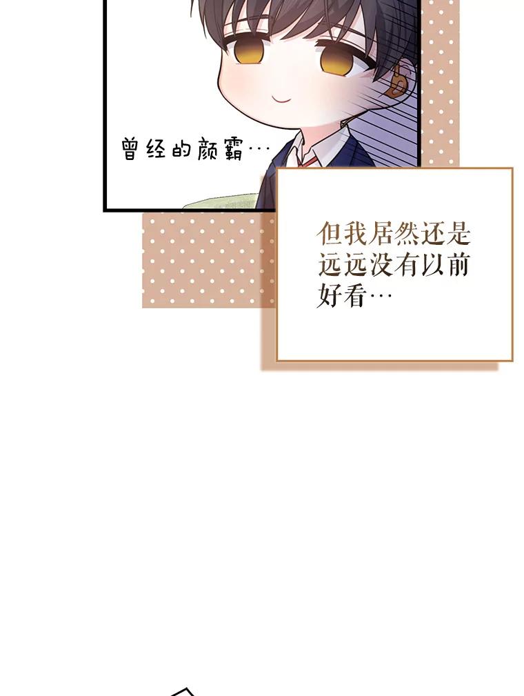 《天生爱豆的娱乐圈攻略法则》17.粉丝见面会 第29页