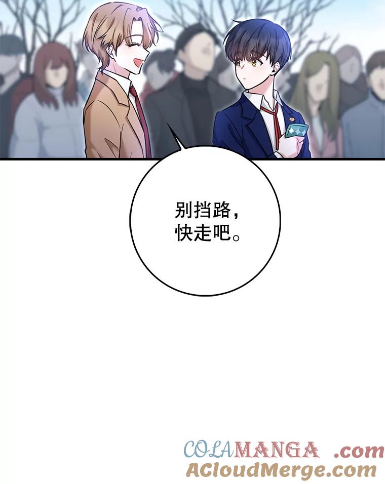 《天生爱豆的娱乐圈攻略法则》17.粉丝见面会 第70页