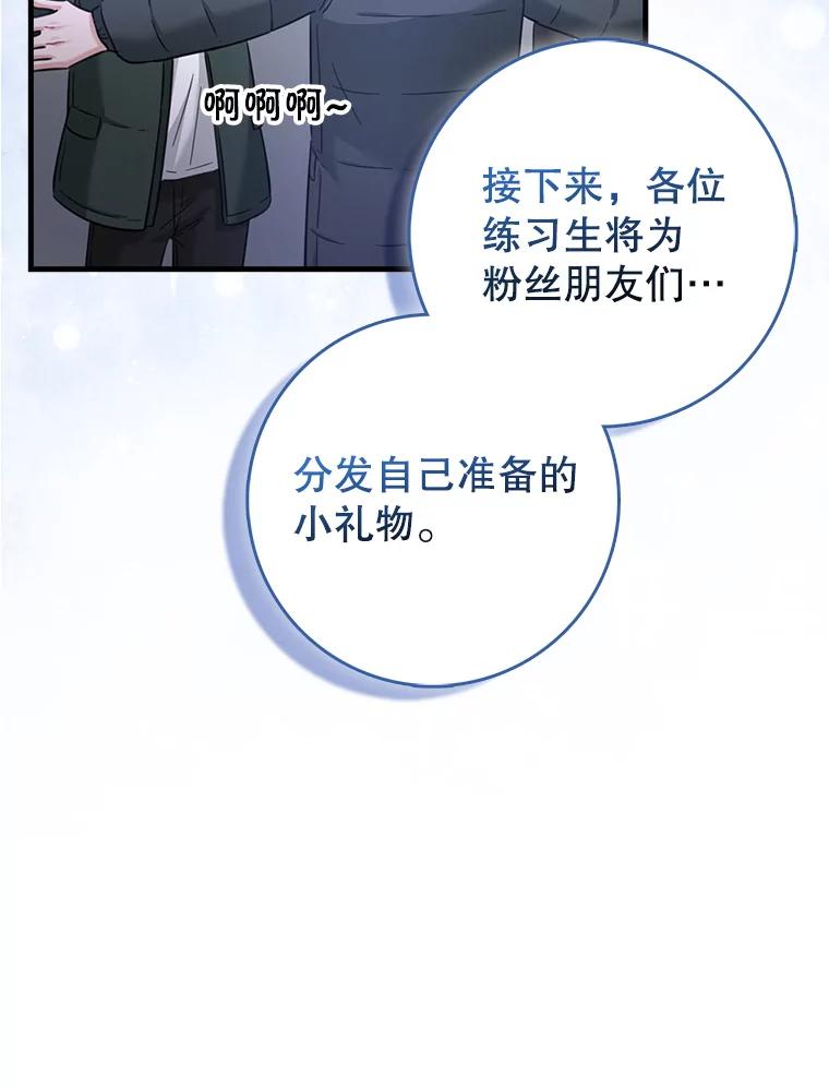 《天生爱豆的娱乐圈攻略法则》17.粉丝见面会 第80页