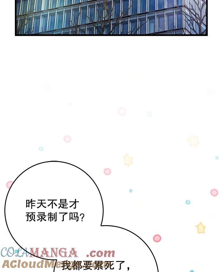 《天生爱豆的娱乐圈攻略法则》17.粉丝见面会 第46页