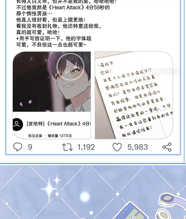 《天生爱豆的娱乐圈攻略法则》17.粉丝见面会 第92页