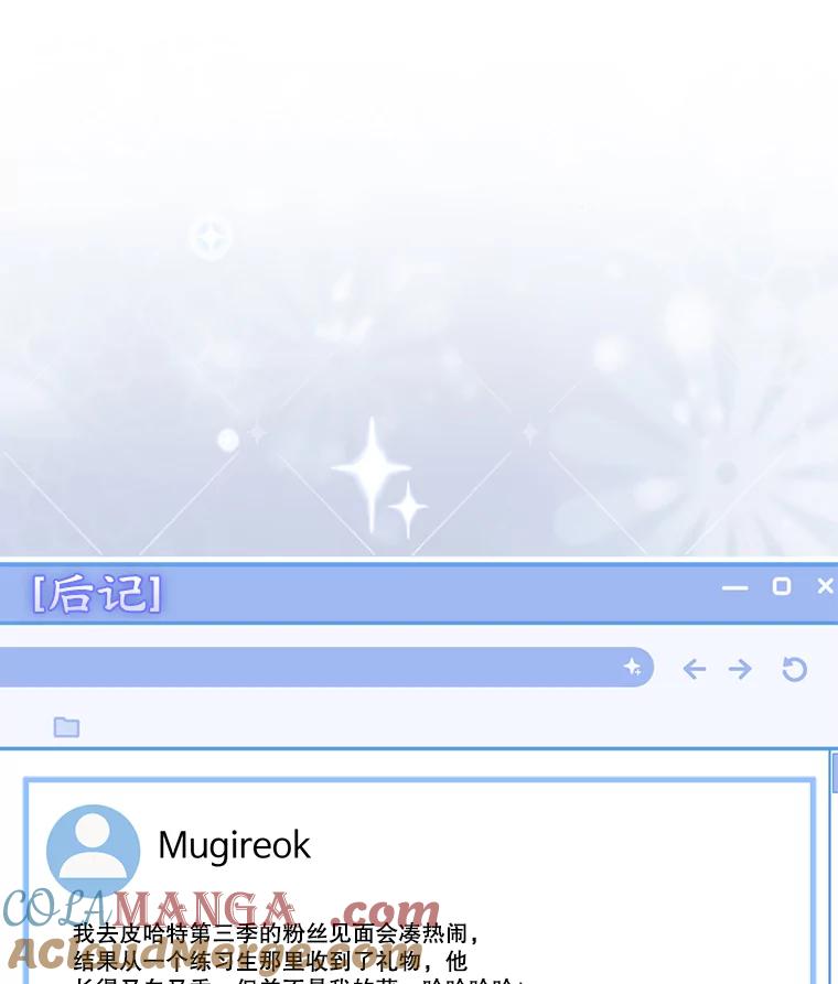 《天生爱豆的娱乐圈攻略法则》17.粉丝见面会 第91页