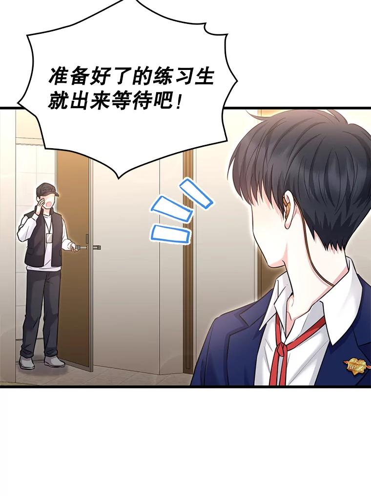《天生爱豆的娱乐圈攻略法则》17.粉丝见面会 第30页