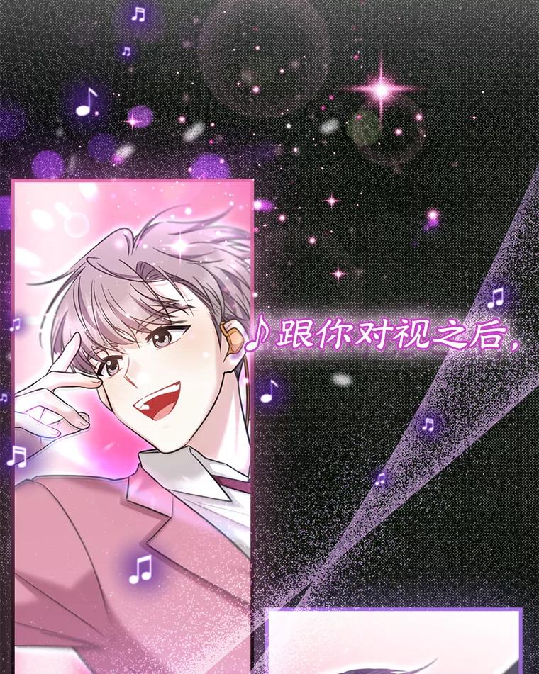 《天生爱豆的娱乐圈攻略法则》17.粉丝见面会 第33页